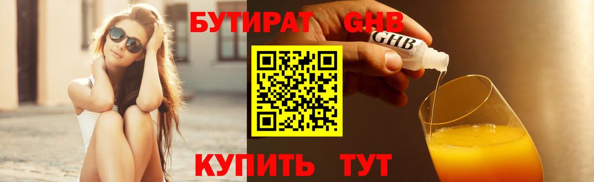 БУТИРАТ 1.4BDO  Вход с VPN  Лыткарино 