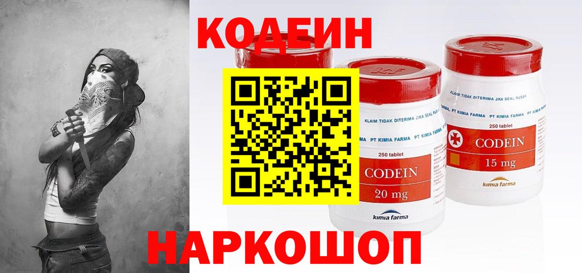 Codein напиток Lean (лин)  Кодеин Purple Drank  Вход с VPN  Лыткарино 