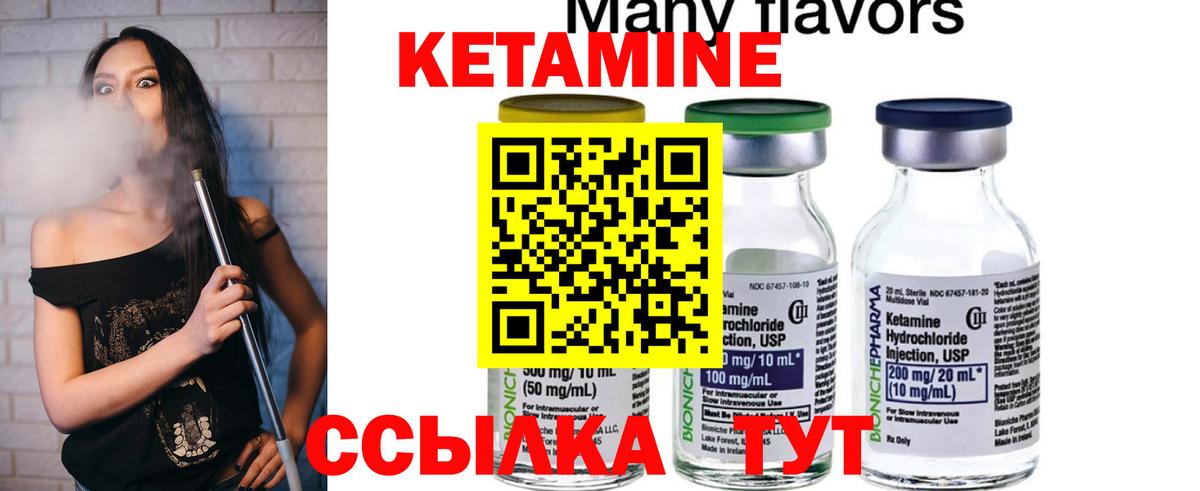 КЕТАМИН VHQ Лыткарино