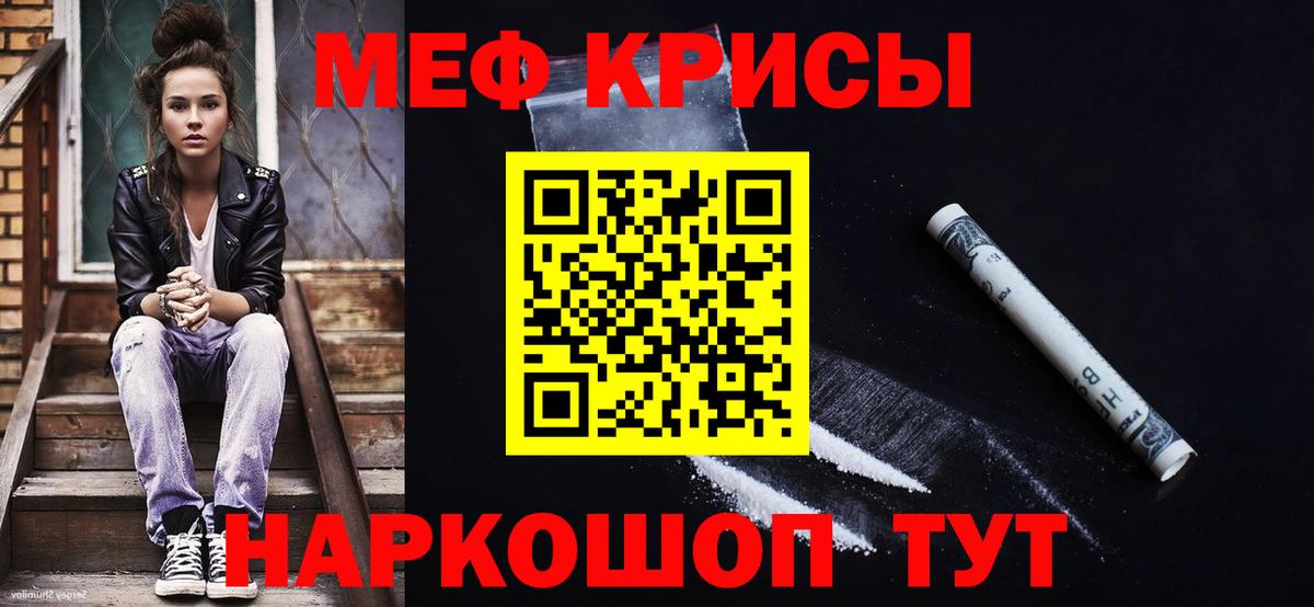 МЕФ кристаллы Лыткарино