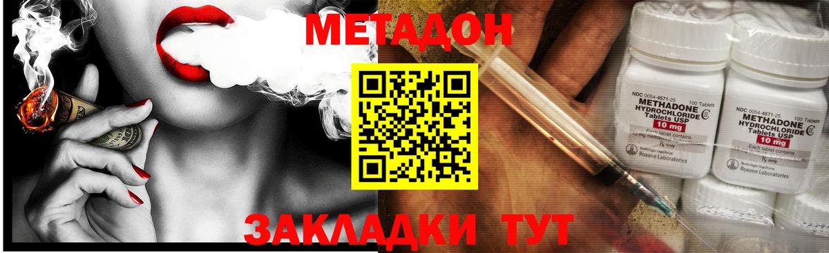 МЕТАДОН methadone  Метадон мёд  Вход с VPN  Лыткарино 